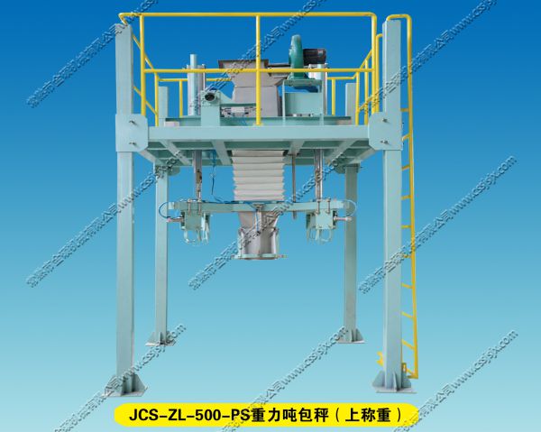 JCS-1000型吨包自动定量包装秤